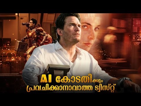 AI നിയന്ത്രിക്കുന്ന ലോകത്ത് പെട്ടുപോയ നായകൻ🔥 | Mercy