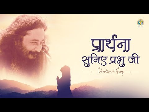 Prarthana Suniye Prabhu Ji | Prayer for Divine Grace | DJJS Bhajan [Hindi]