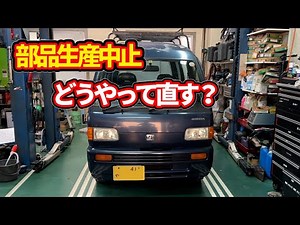 A part for a 26 year old car is no longer in production! I don't have the part, so I have to repa...