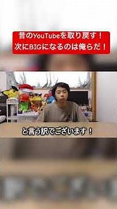 【炎上覚悟】昔のYouTubeを取り戻す。次にBIGになるのは俺らだ！【宣戦布告】