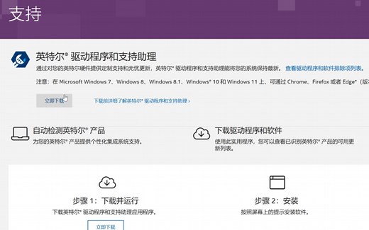 解决英特尔驱动程序和支持助理不识别电脑，无法安装驱动的方法