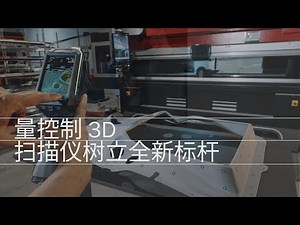 HandySCAN 3D|EVO 系列：为质量控制 3D 扫描仪树立全新标杆