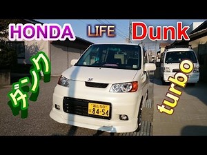 ホンダ ライフダンク HONDA LIFE Dunk