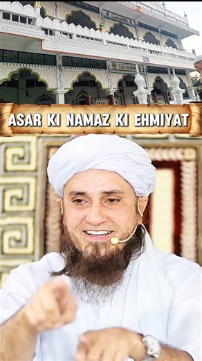 Asar Ki Namaz Ki Ahmiyat | Kyun Bohat Zaroori Hai? Asar ki namaz ka waqt aur uski fazilat. Asar qaza karne ka wabal, Qurani daleel aur hadees se ahmiyat ka bayan. Har Musalman ke liye zaroori maloomat. #AsarKiNamaz #Namaz #IslamicReminder #Deen #Salah #Asar #Muslim | Ajahar Ali