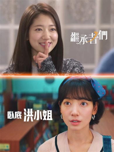 這些身分一下就被識破了！ #臥底洪小姐 #繼承者們 #請回答1988 #TRY我們成為奇蹟 #非常律師禹英楀