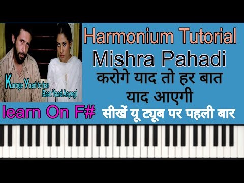 Karoge Yaad To Har Baat Yaad Aayegi |Harmonium Tutorial With Notation By Kshama Singh