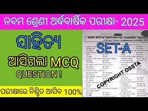 9th class half yearly exam question mil odia 2025 MCQ with answer