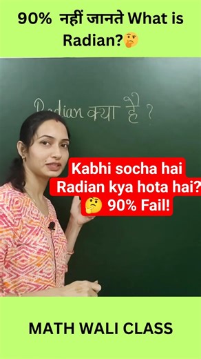 What is Radian? I How to Convert Degrees to Radians I Math Wali Class #cbsemaths #shorts
