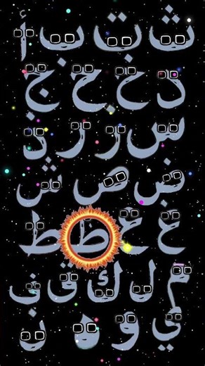 Arabic alphabet lore song #alphabetlore #alphabetsong #shorts
