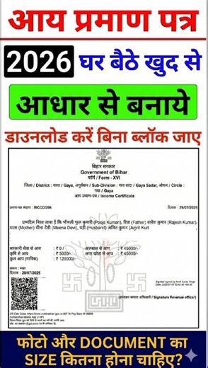 Income Certificate Online Apply Kaise Kare 2026 | आय प्रमाण पत्र कैसे बनाएं मोबाइल से