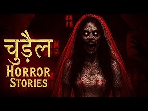 Titu and Churail Mega Episode 3 #horrorstories