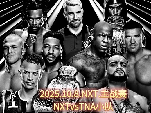 2025.10.8.NXT周赛-主战赛《NXTvsTNA小队》