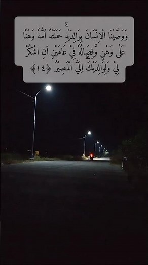 Surah Luqman ayat 14🌹#alqurankariim🌹 #lantunanalquran #AbdulBasitAbdusSamad