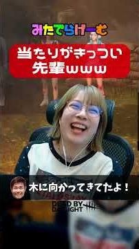 当たりがきっつい先輩ｗｗｗ #みたでらげーむ #ゲーム実況