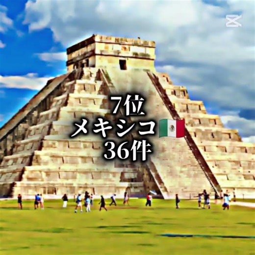 久しぶりのランキング #capcut #テンプレート #バズれ #バズりたい #世界遺産 #ランキング #日本 #japan #fypシ #world #世界 #地理 #地理系