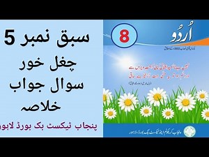 Unit No 5 Chugal khor 8 Class New Book Urdu | Sawal Jawab khalasa complete | Quaid-e-Azam Academy