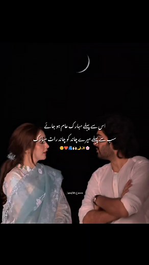 Chand raat mubarak 🌙❤️🤌🏻 | eid mubarak
