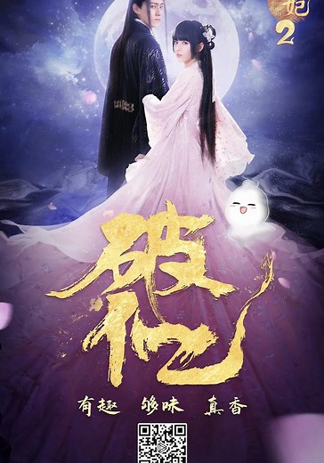 Tong Ling Fei (Psychic Princess) - Ver la serie online