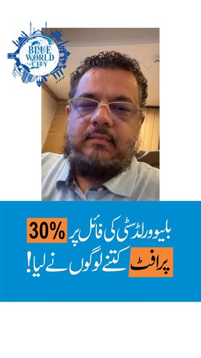 46K views · 537 reactions | Blue World City 30% Profit Update | How...