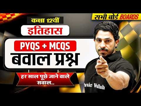 Class 12 History Most Important MCQ's | Class 12 History Imp PYQ's | Class 12 History Imp Questions