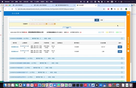 抢课脚本演示