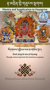 ☸️🔥 Mantra & Supplication to Hayagriva 🔥☸️ (Wrathful Protector of Compassion – རྟ་མགྲིན་གྱི་གཟུངས་སྔགས།) Hayagriva, the wrathful form of Avalokiteshvara, is the powerful protector who destroys negativity, removes disease, and clears obstacles with fierce compassion. 🌺 Mantra: HRIH VAJRA KRODHA HAYAGRIVA HULU HULU HUM PHAT 🌺 ✨ May his blessings protect all beings, remove hindrances, and bring peace and harmony. 🙏 Supplicating Hayagriva is a call to unshakable courage, protection, and compass