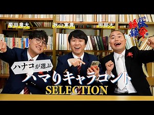 [Looking Back Talk] #2 Hanako "Hanako's Favorite Character Sketch SELECTION" #Today is also a des...