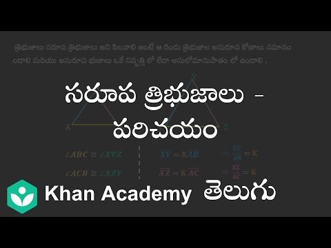 Intro to Triangle Similarity (Telugu) | Similar Triangles | 10th class | Maths | Khan Academy
