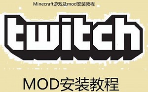 Minecraft最全mod安装教程