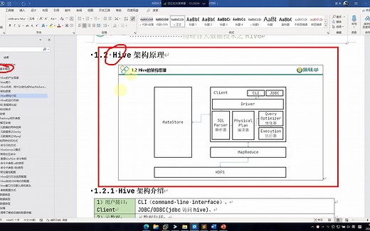 day01-04-Hive-基本概念-hive的架构原理