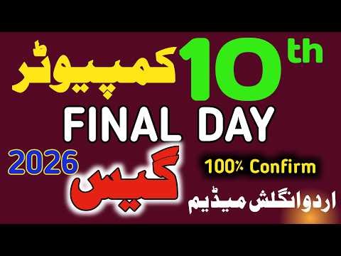 Class 10:Computer Final Plan 2026:10th Computer Guess:important repeated short Long Question 2026