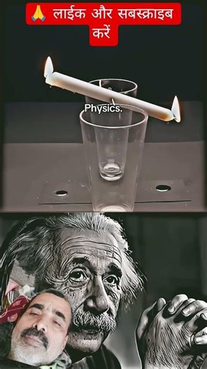 physics Teacher 🙏👉🔥🤱#pysics#science #studentlife #shortsviral