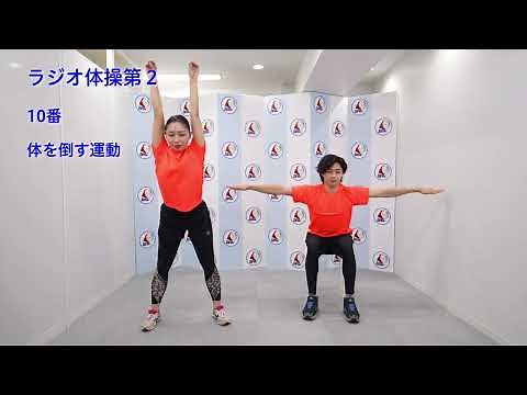 【ラジオ体操第２】座位と立位