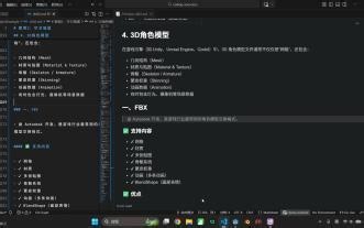 4.角色模型和动画