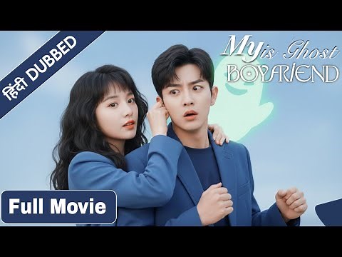"My Boyfriend is Ghost [FULL MOVIE|Hindi Dubbed]New Chinese Vertical Drama