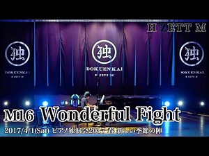 【LIVE映像】H ZETT M /Wonderful Flight[ピアノ独演会2017春 新しい季節の陣]