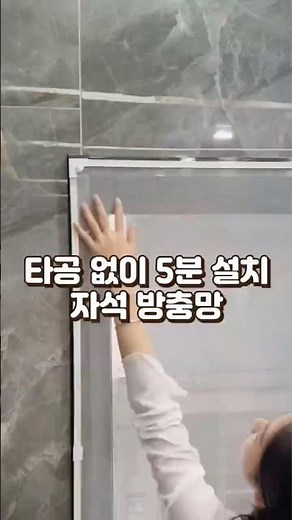 Magnetic insect screen with 5-minute drilling installation #InsectScreen #MagneticScreen #InsectS...