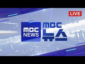 산청 산불 4명 사망‥특별재난지역 선포 - [LIVE] MBC 뉴스 2025년 03월 23일