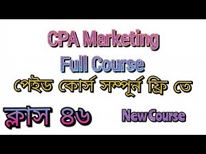 Cpa marketing full course bangla Tutorial 46 সিপিএ মার্কেটিং বাংলা টিউটোরিয়াল
