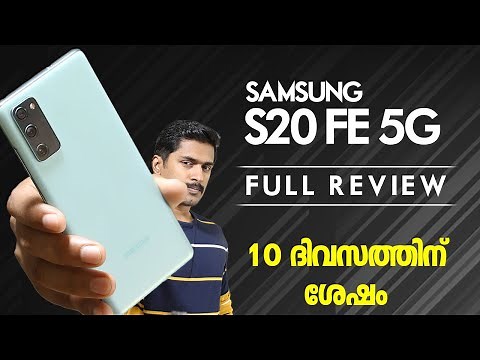 Galaxy S20 FE 5G 10-ദിവസത്തിനു ശേഷം ⚡️ Samsung Galaxy S20 FE 5G Full review in Malayalam ⚡️⚡️