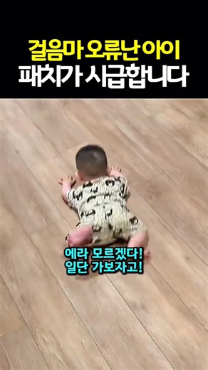 걸음마 패치가 시급함 아이ㅋㅋㅋ