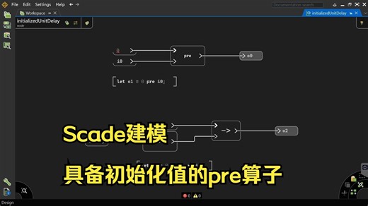 Scade One建模教程 - 具备初始化值的pre算子