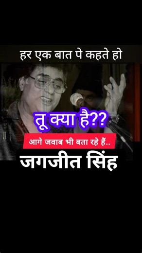 Jagjit Singh | तू क्या है? 🤔| Mirza Ghalib | Gulzar | Naseeruddin Shah