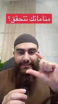 كل حلم تشوفه يتحقق !!؟