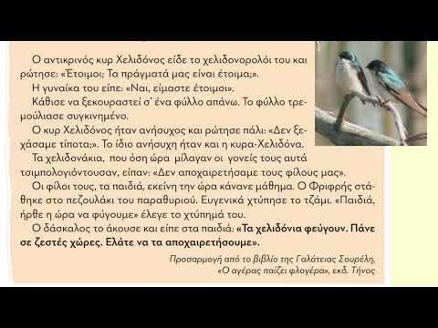 Στο καλό χελιδονάκια