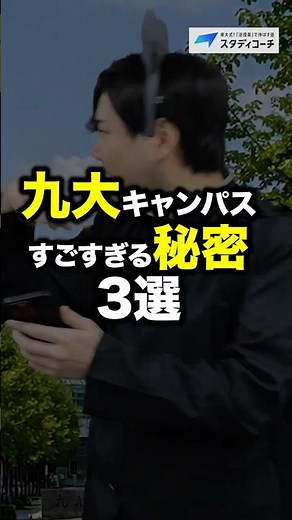 3 Incredible Secrets of Kyushu University's Campus #StudyCoach #CollegeEntranceExam