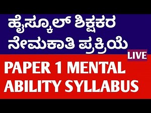HSTR PAPER 1 SYLLABUS PART 3/MENTAL ABILITY/HOW TO STUDY FOR EXAM/ LIVE CLASS
