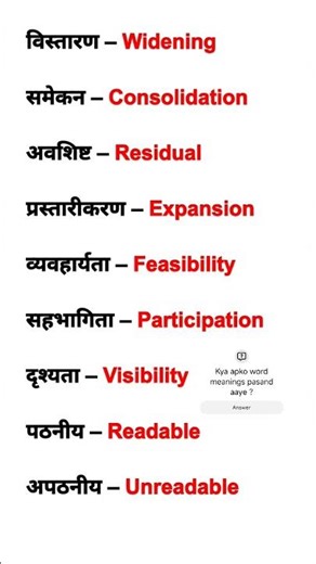 Intermediate level word meanings #wordmeanings #englisheducation