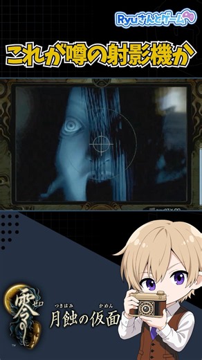 [Fatal Frame: Mask of the Lunar Eclipse] First-time playthrough! Experiencing the legendary Camer...