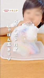 [DIY Plastic Bottle] Bubble Fun #PlasticBottle #HandmadeToys #IndoorPlay #Bubbles #EducationalPla...